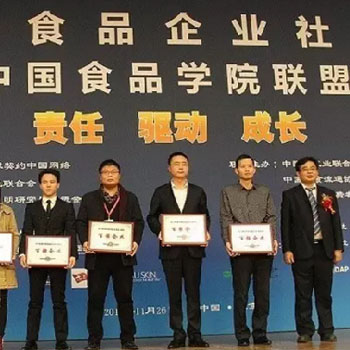 恒陽牛業(yè)榮獲2016年度中國食品企業(yè)社會責(zé)任百強企業(yè)