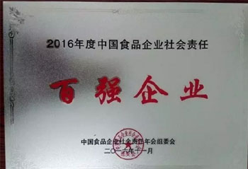 恒陽牛業(yè)榮獲2016年度中國食品企業(yè)社會責(zé)任百強企業(yè)